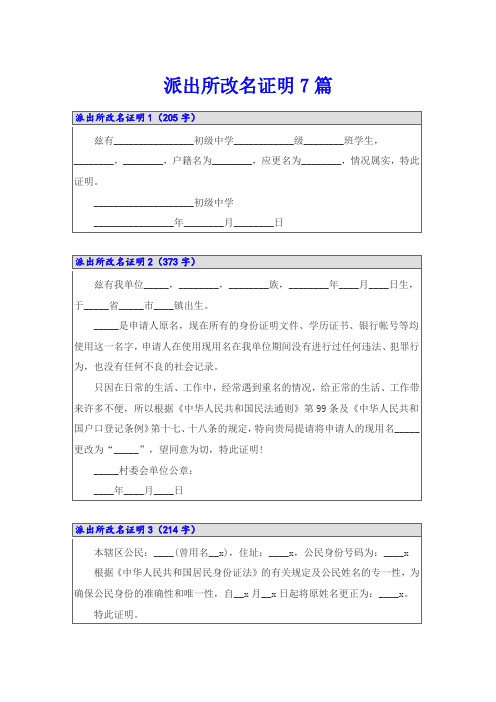 派出所改名证明7篇