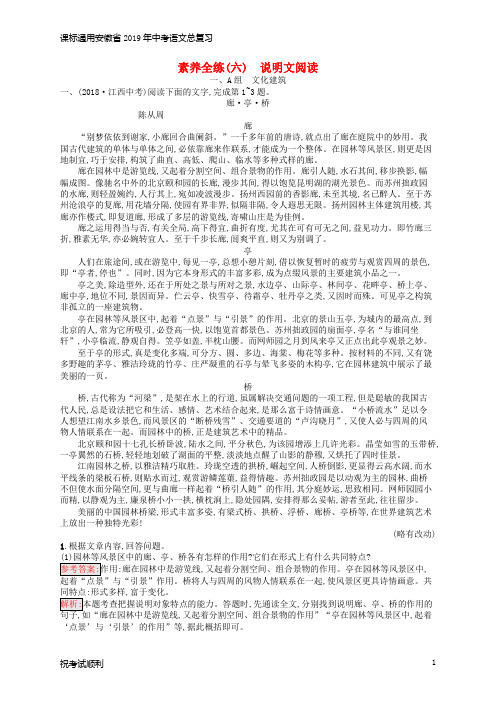 课标通用安徽省2019年中考语文总复习素养全练6说明文阅读