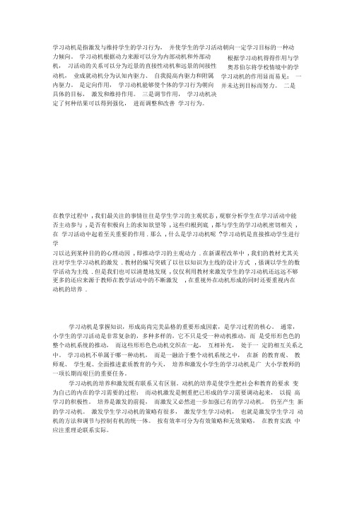 学习动机是指激发与维持学生的学习行为