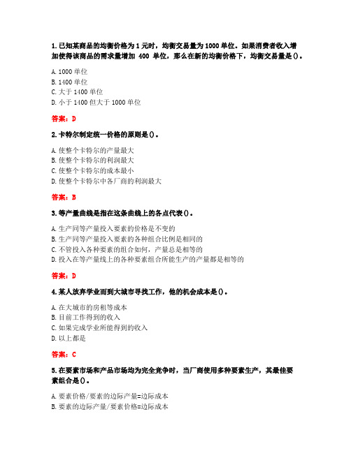 南开大学20秋《初级微观经济学》在线作业-1(参考答案)