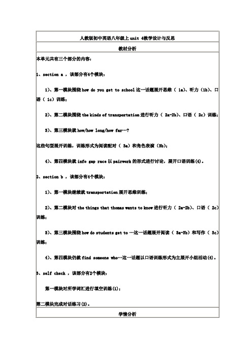 人教版初中英语八年级上unit 4教学设计与反思