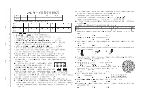 金川小学六年级数学竞赛试卷