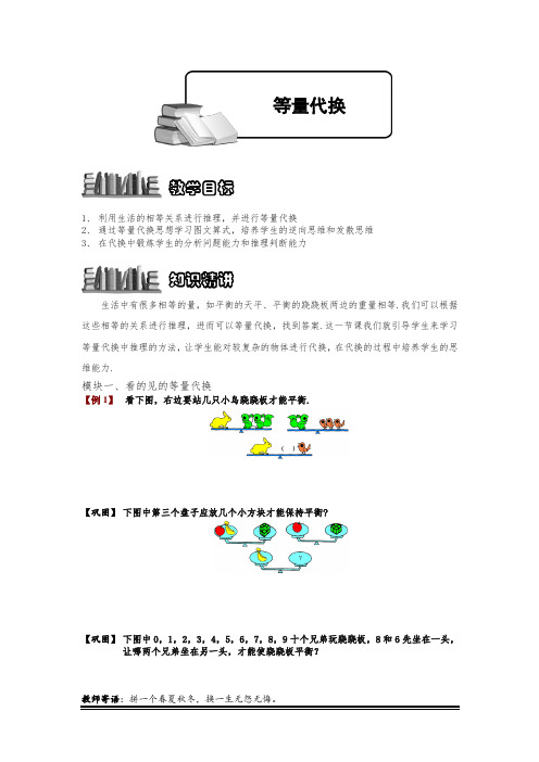 【推荐】小学奥数：等量代换专项练习