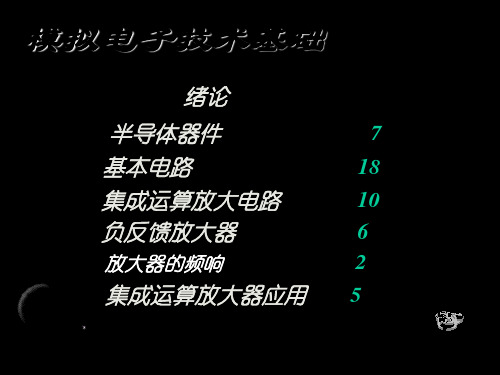 电子技术基础(电子书)