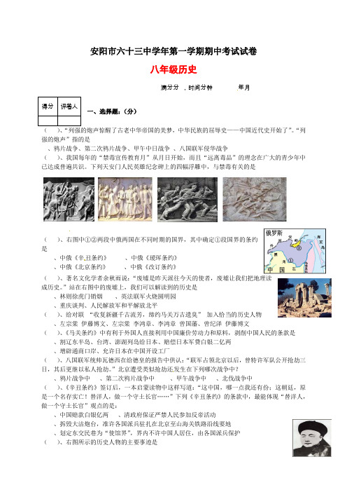 河南省安阳市六十三中2013-2014学年八年级上学期期中考试历史试题(无答案)