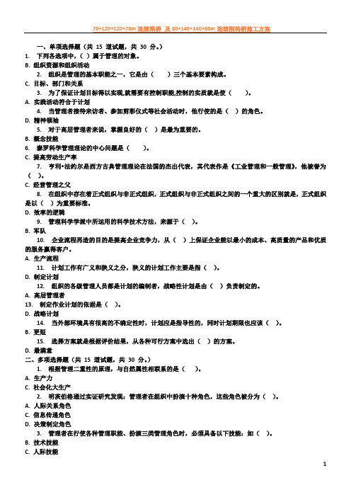 16秋季学期现代管理原理学习周期01任务答案