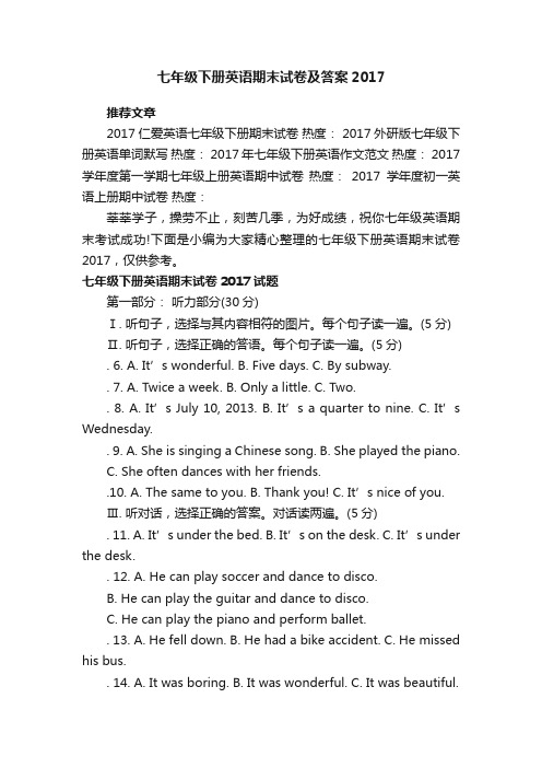 七年级下册英语期末试卷及答案2017