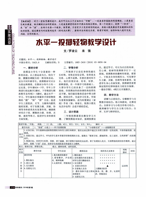 水平一投掷轻物教学设计