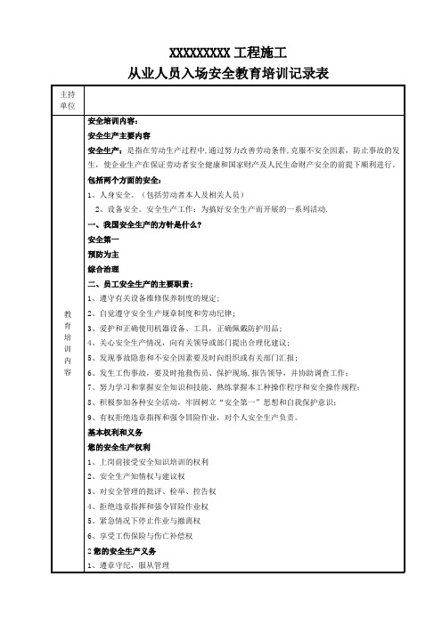 入场安全教育培训记录表