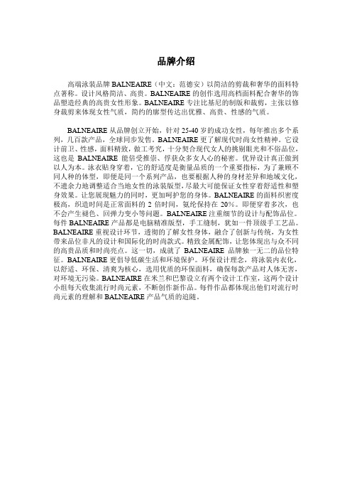 BALNEAIRE品牌介绍