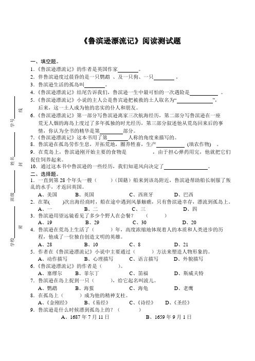 《鲁滨逊漂流记》阅读测试题及答案