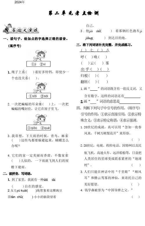 统编版四年级上册语文第二单元考点检测(含答案)