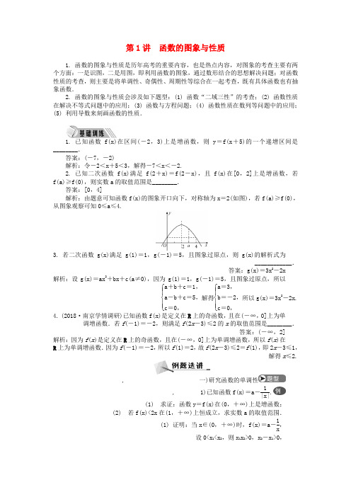 精品-2019届高考数学二轮复习专题一函数第1讲函数的图象与性质学案