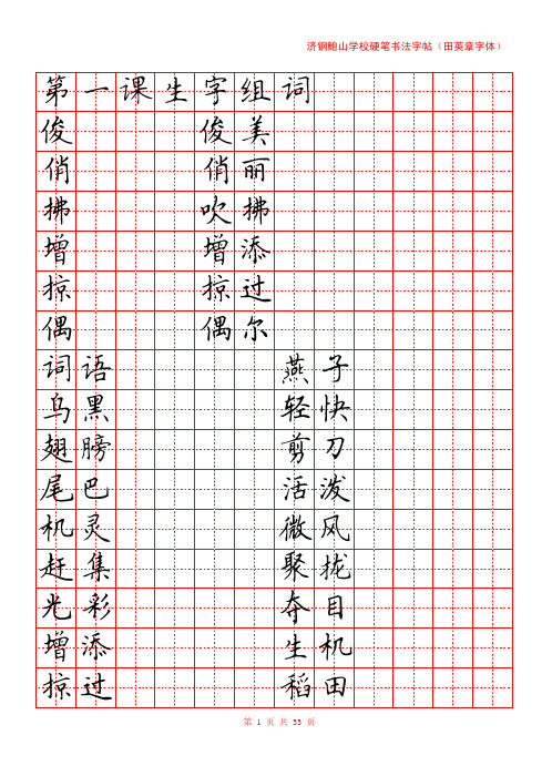 三年级语文下册硬笔书法字帖(红)