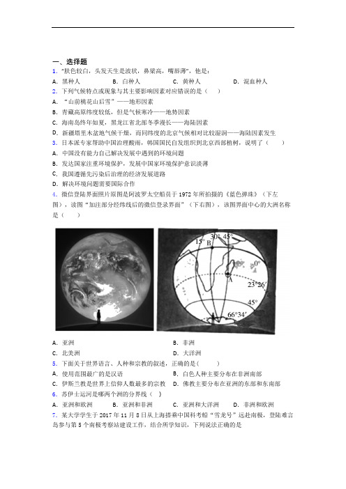 新人教版七年级上册地理 第三次月考试卷及答案-百度文库