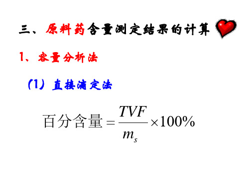 药物分析计算