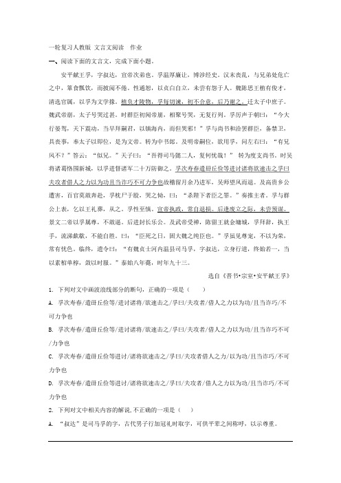 2020届一轮复习人教版 文言文阅读  作业 (8)