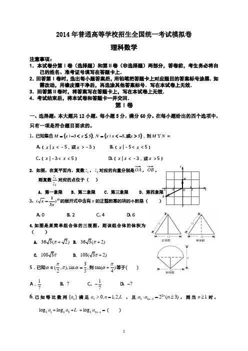 2014年普通高等学校招生全国统一考试模拟卷 3