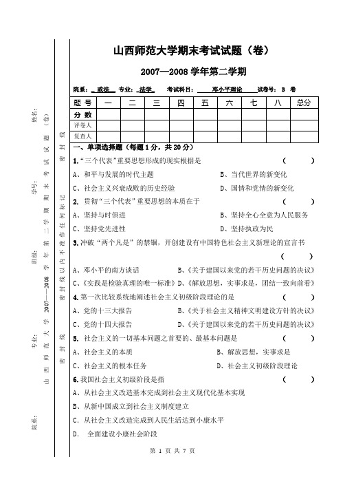 山西师范大学期末考试试题