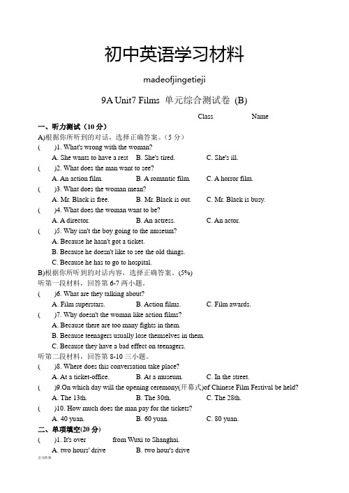 牛津译林版英语九上9aunit7films单元综合测试卷(b)