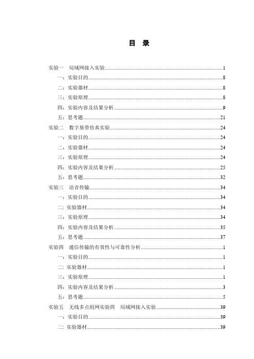 实验报告：通信系统综合实验