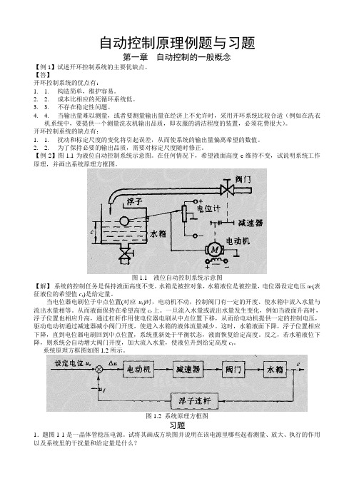 自动控制原理例题与习题[1]