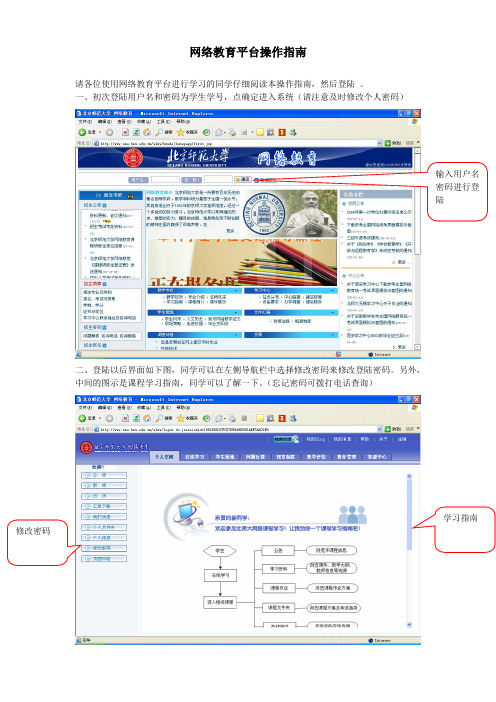 网络教育平台操作指南