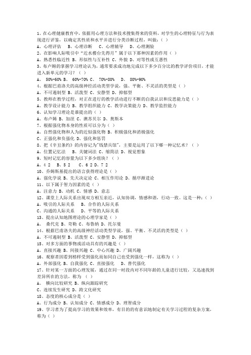 2012广西壮族自治区教师资格证考试笔试一点通