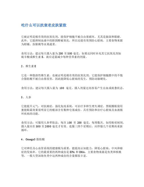 吃什么可以抗衰老皮肤紧致