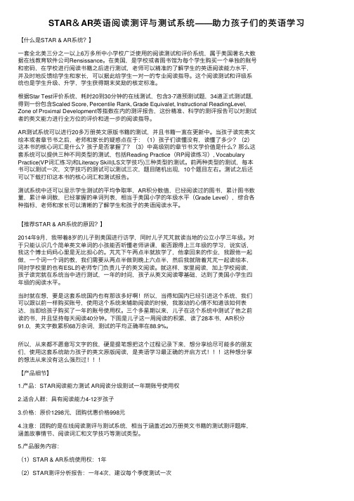 STAR＆AR英语阅读测评与测试系统——助力孩子们的英语学习