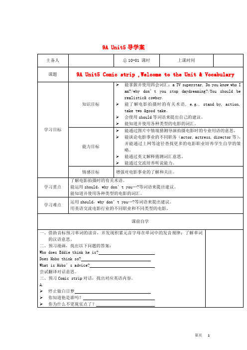 九年级英语上册 Unit5精品教学案(Word版共10课时) 牛津译林版