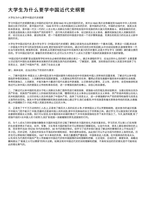 大学生为什么要学中国近代史纲要