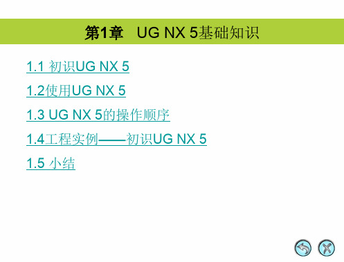 UGNX5-PPT课件