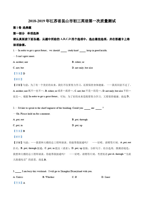 精品解析：【市级联考】江苏省昆山市2018-2019学年九年级第一次质量测试英语试题(解析版)