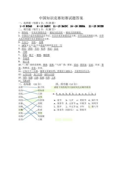 中国知识竞赛答案