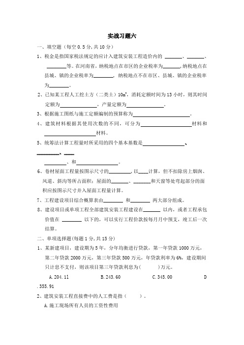 土木工程概预算_习题六