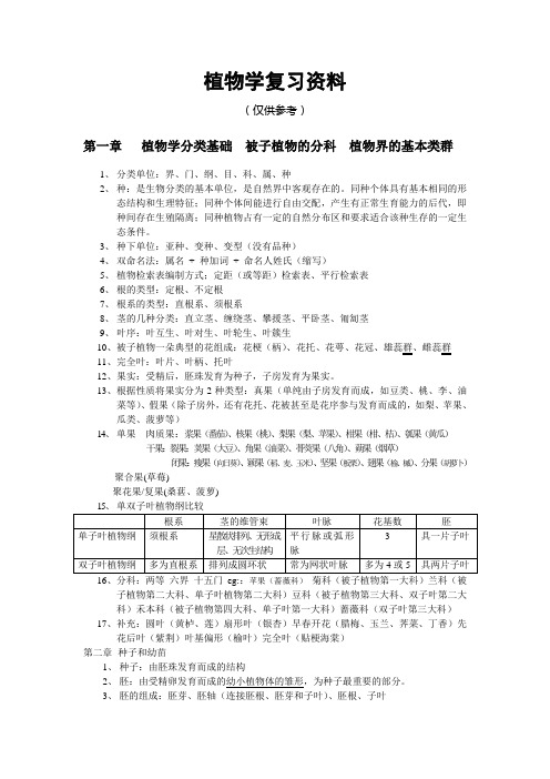 植物学复习资料