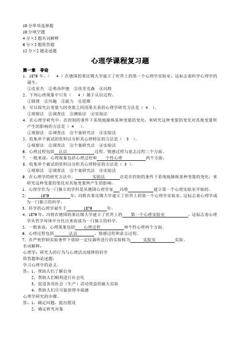 苏州大学心理学题库