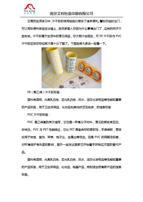 PE不干胶与PVC不干胶区别