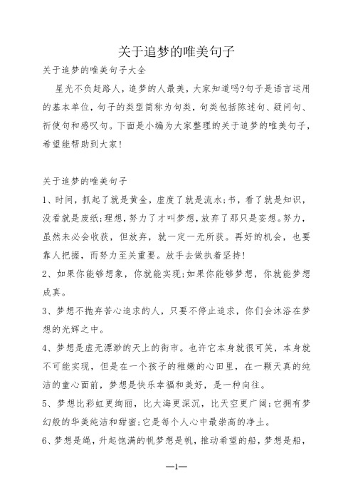 关于追梦的唯美句子