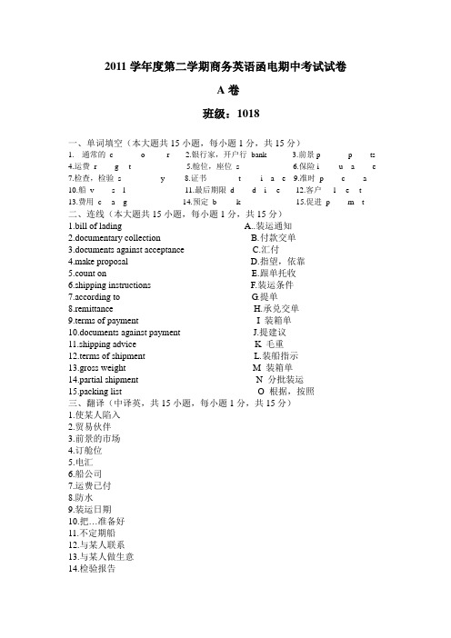 商务英语函试卷