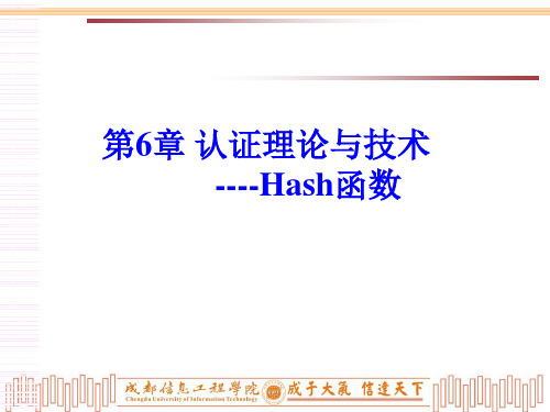 2010 密码学第10周  认证理论与技术——Hash函数课件