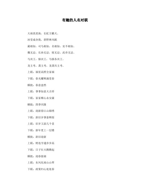 有趣的人名对联
