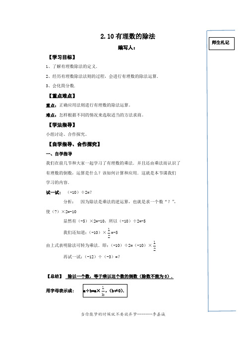 华东师大版数学七上2.10有理数的除法教案4