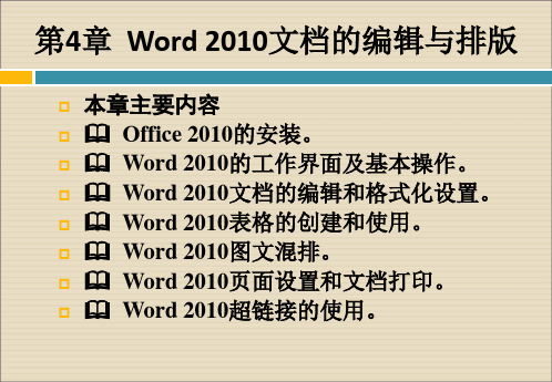 计算机应用基础教程(Windows 7+Office 2010)(第4版) (4)[52页]