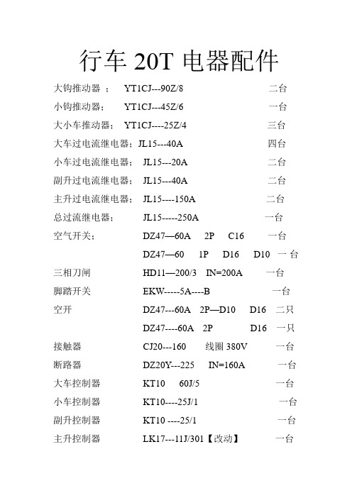 行车20T电路图