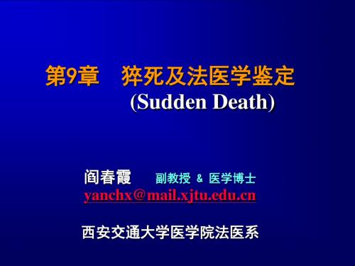 猝死及法医学鉴定医药类学习课件PPT下载