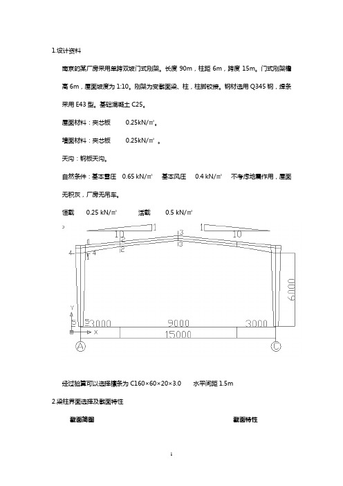 轻型门式刚架(手算)计算说明书概述