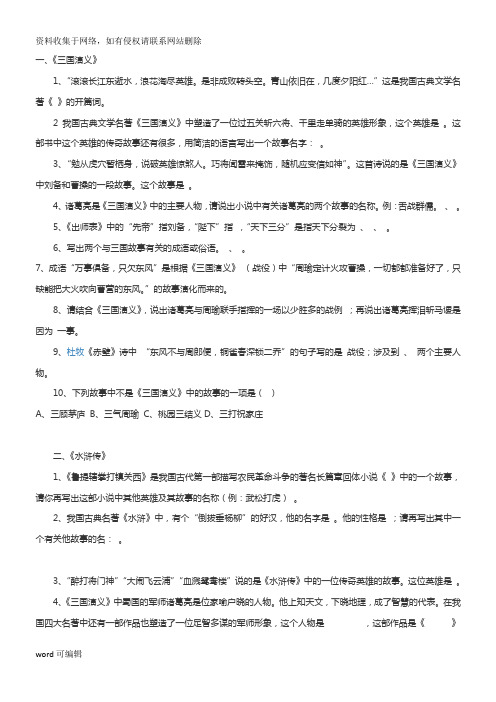 四大名著考点整理复习过程