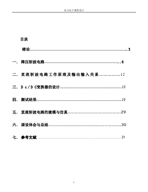 升、降压斩波电路及仿真